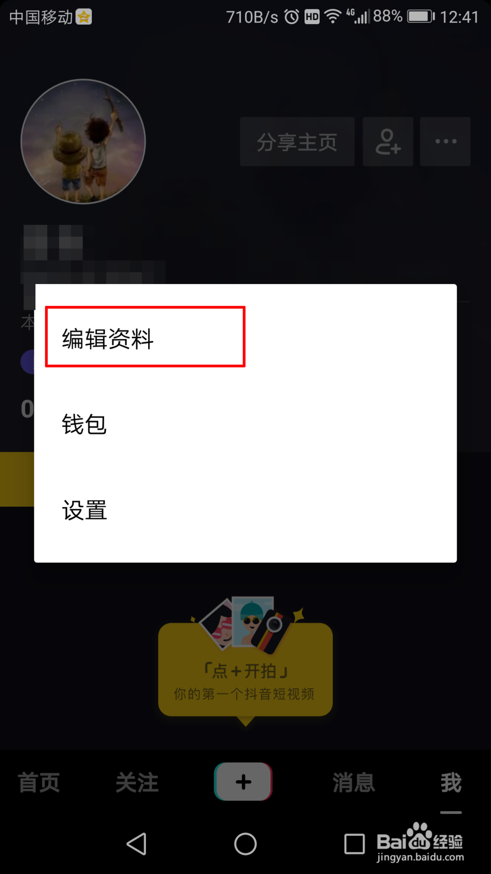如何设置抖音的个性签名