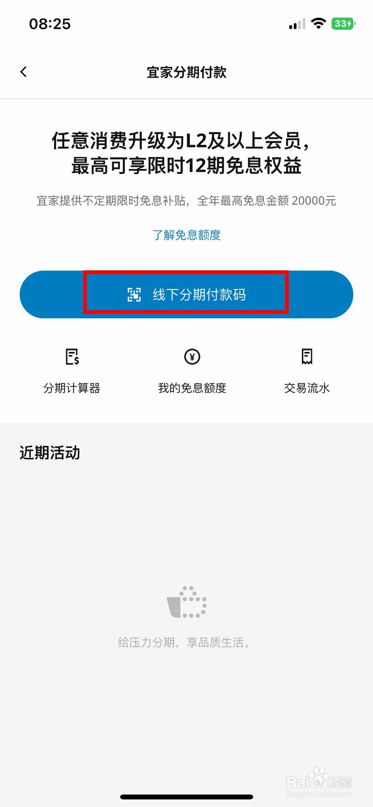 IKEA宜家家居app怎么快速打开线下分期付款码