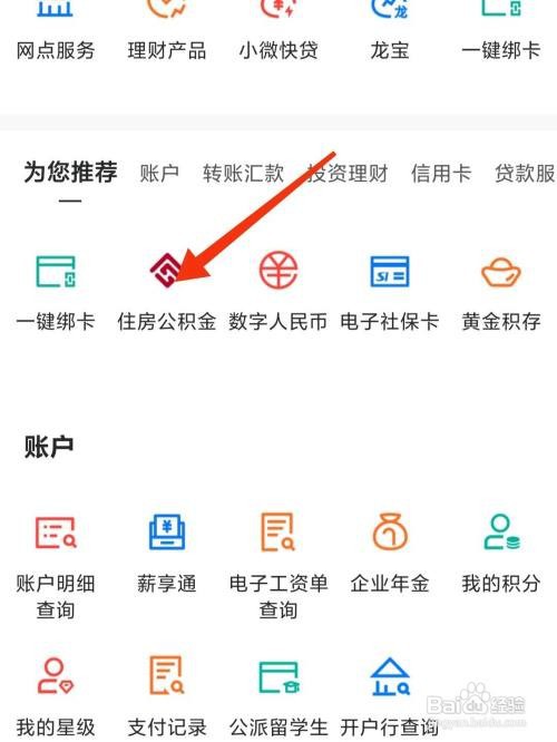 中国建设银行怎么查看住房公积金