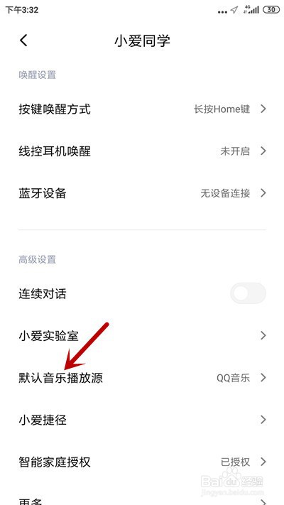 小爱同学怎么更改默认音乐播放源