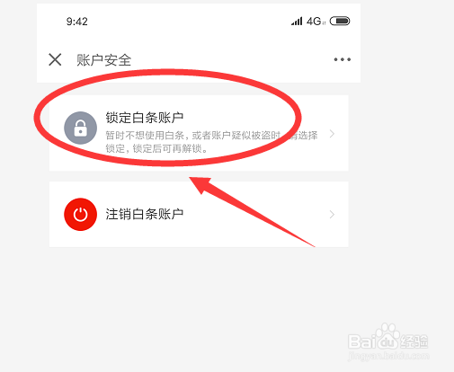 京东白条如何锁定