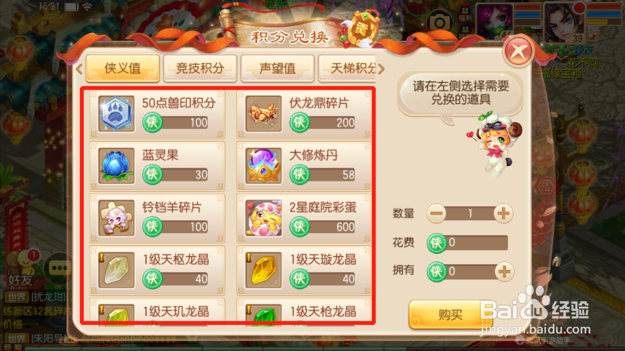 梦幻诛仙如何进行侠义值兑换