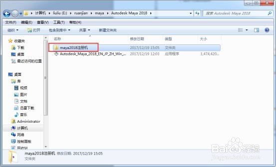 Autodesk Maya 2018玛雅64位中文版安装图文教程