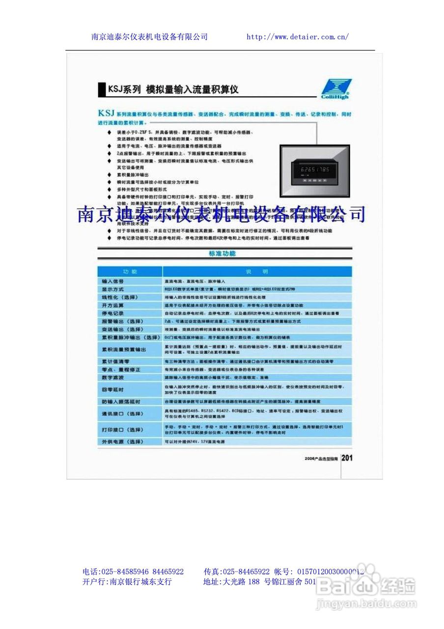 迪泰尔智能型流量积算仪说明书