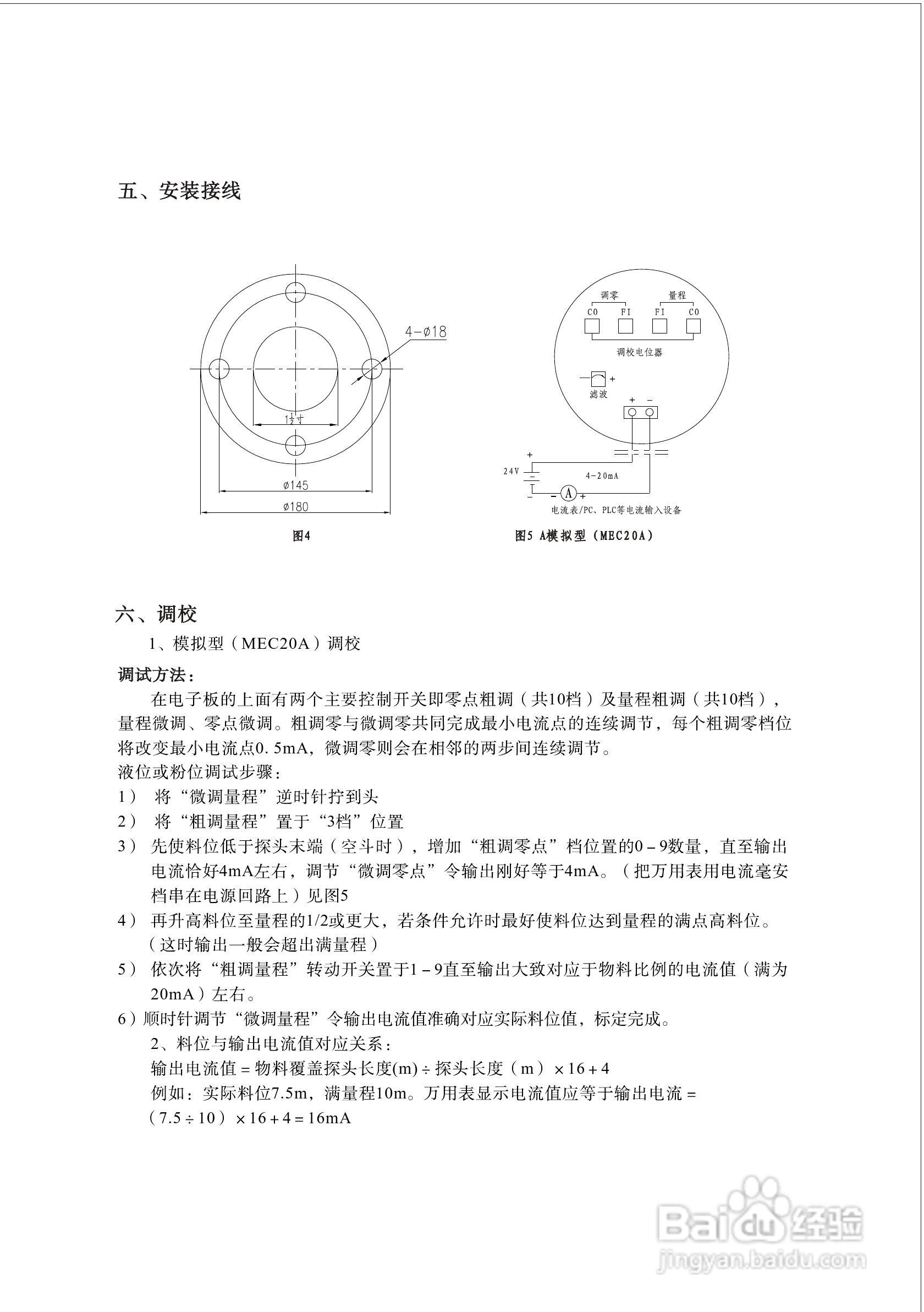 长陆MEC20A射频导纳物位计使用说明书
