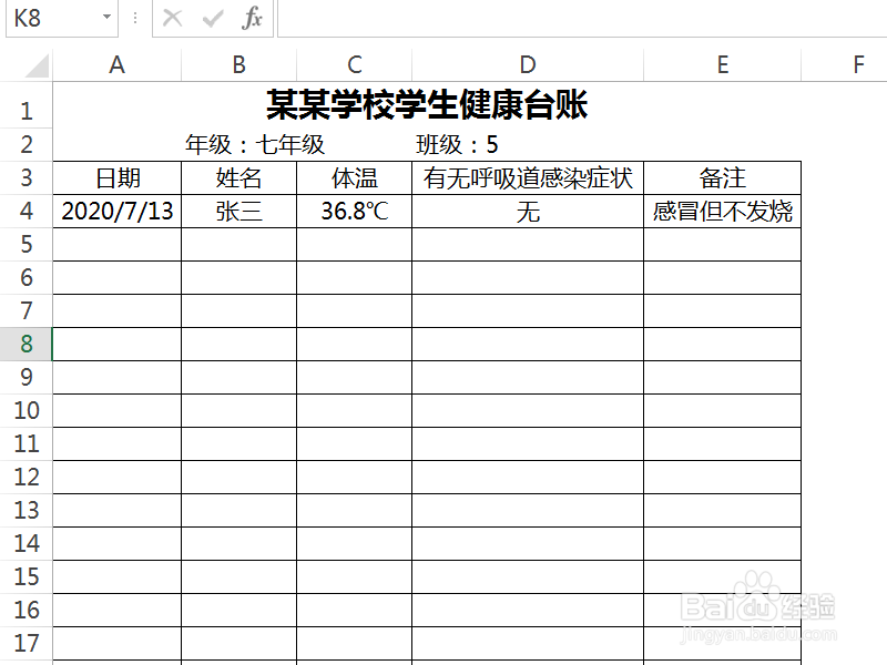 学生健康台账怎么填写