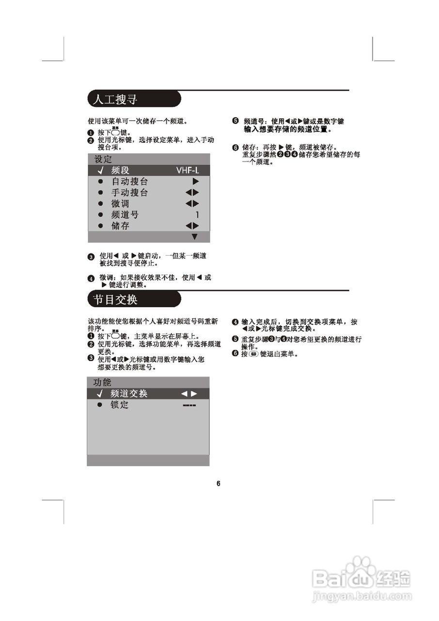 飞利浦29PT8867/93彩电使用说明书