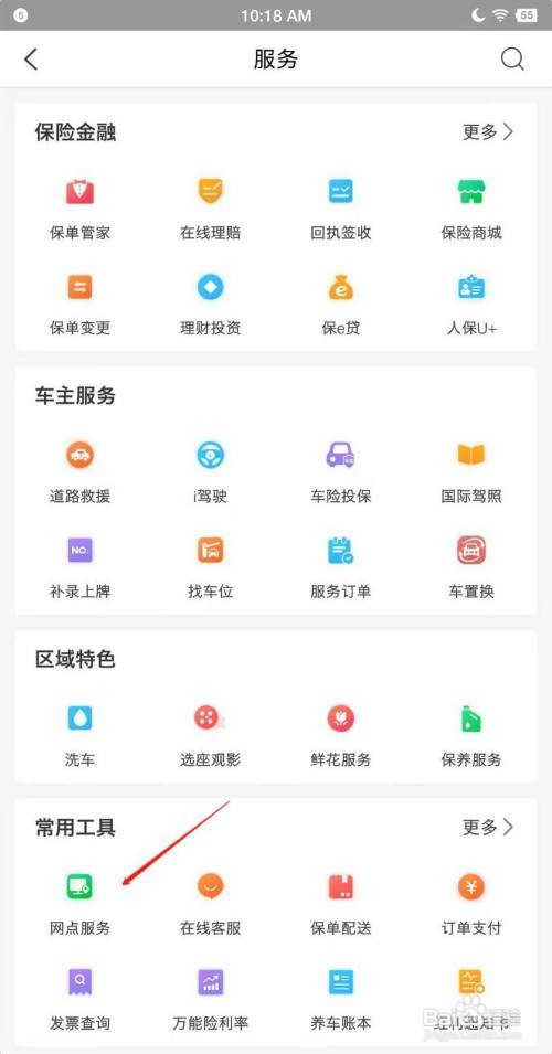 中国人民保险的营业厅怎么查询