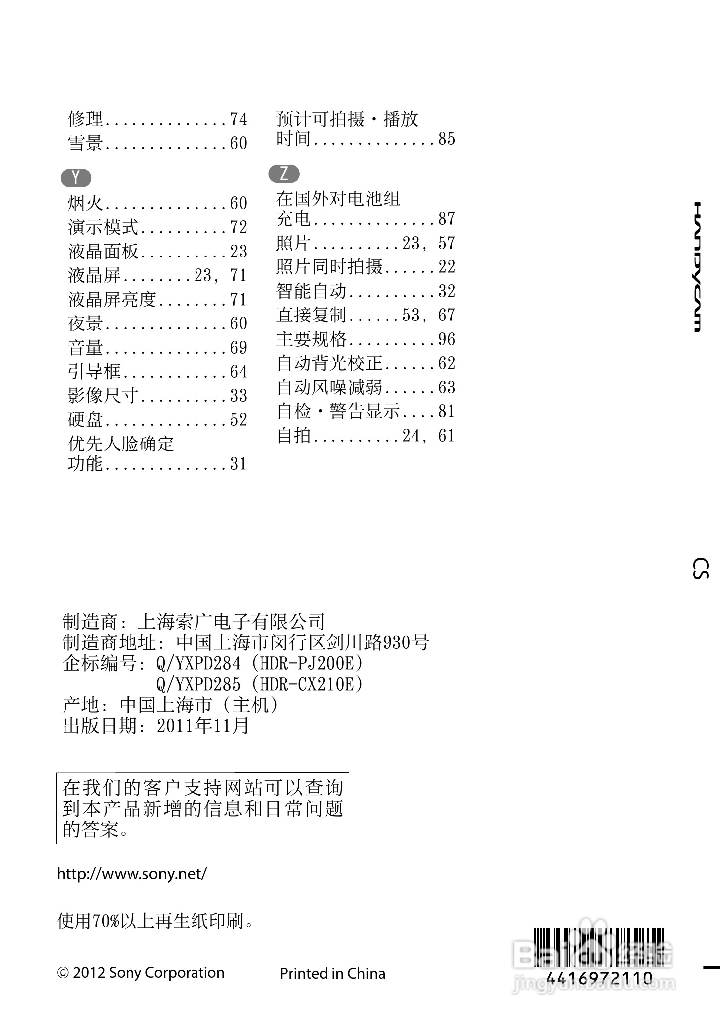 索尼HDR-CX190E数码摄相机使用说明书:[11]