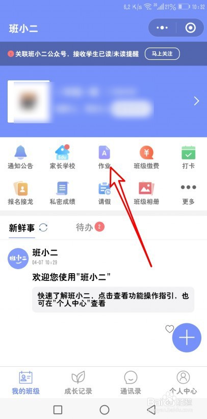 班小二小程序怎么设置作业完成截止时间