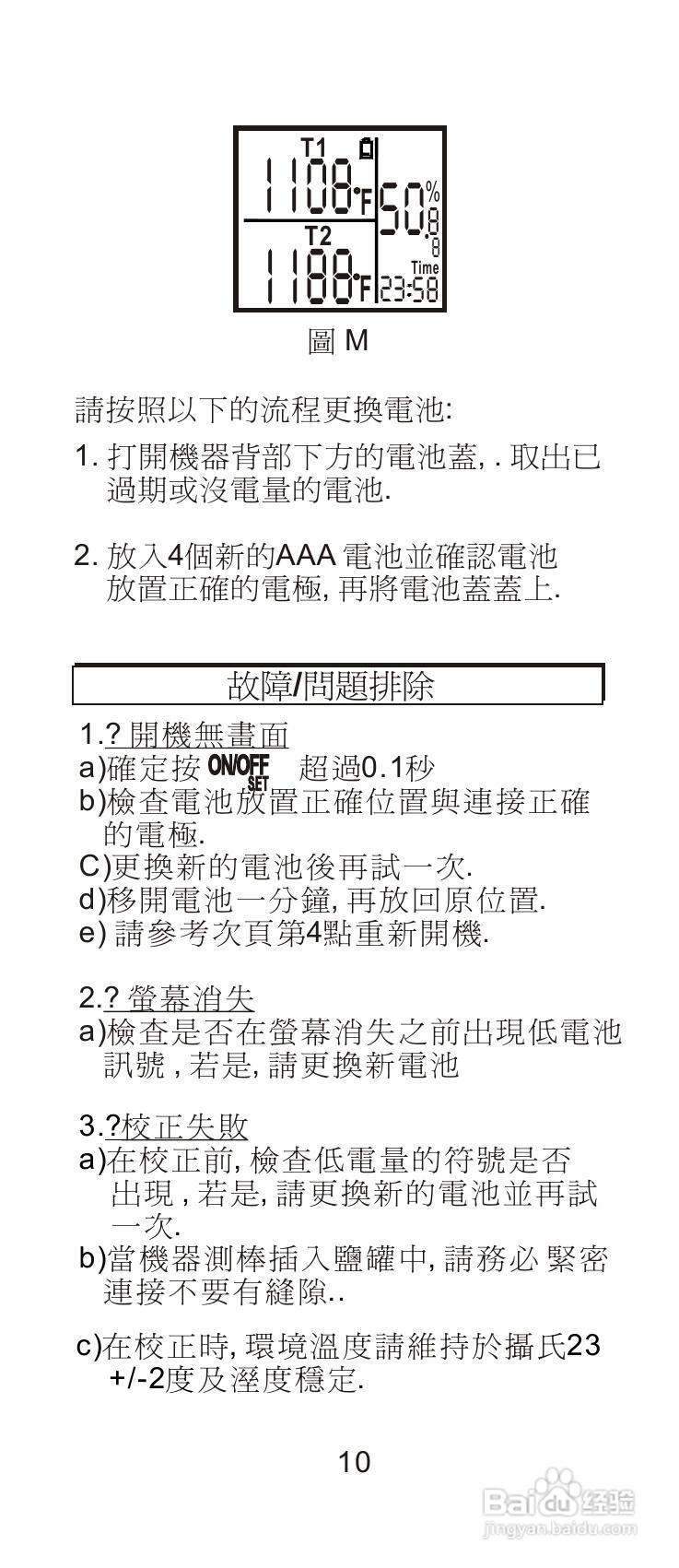 AZ-8726/8746温湿度计说明书
