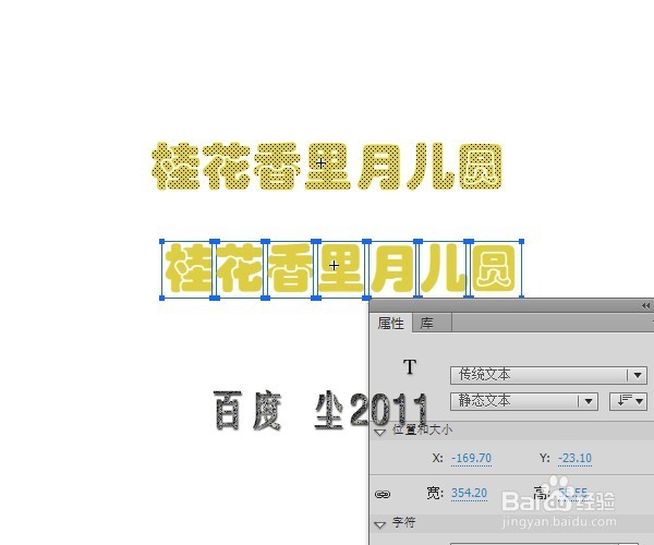 flash中秋贺卡——桂花香里月儿圆