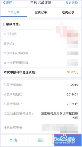 个人所得税怎么申请退税