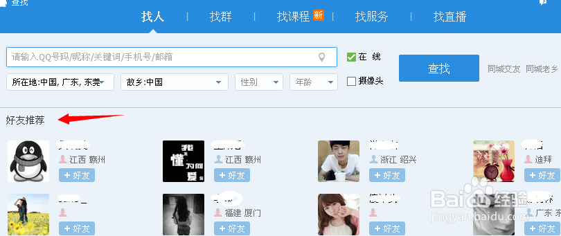 QQ怎么查看共同好友是谁