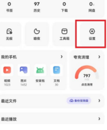 夸克浏览器怎么关闭安全检测?