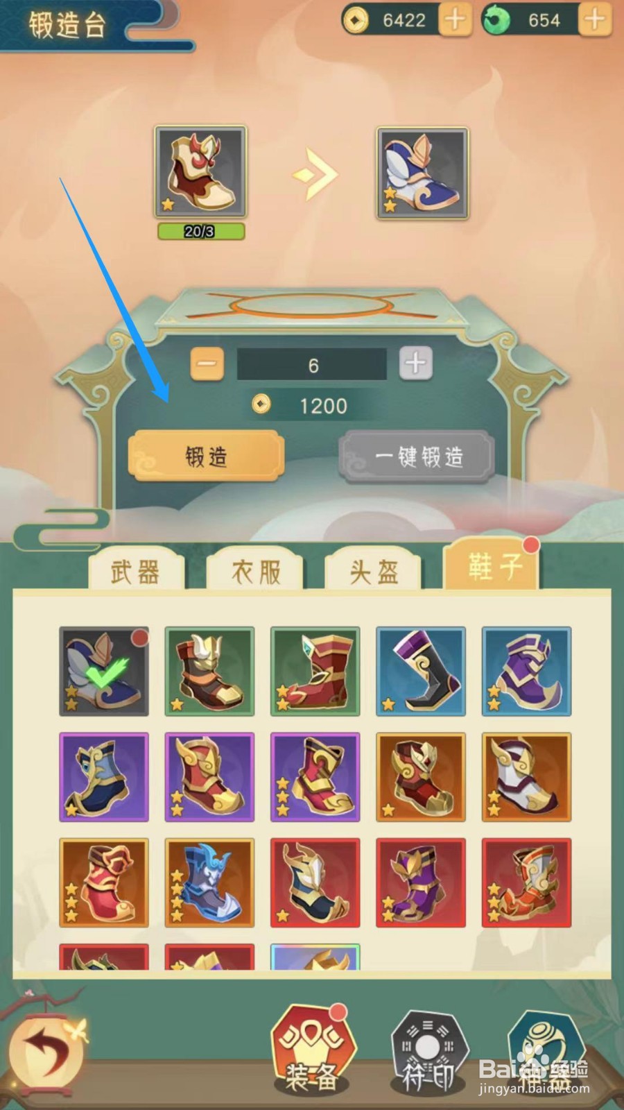 小小霸主锻造台怎么锻造升星装备