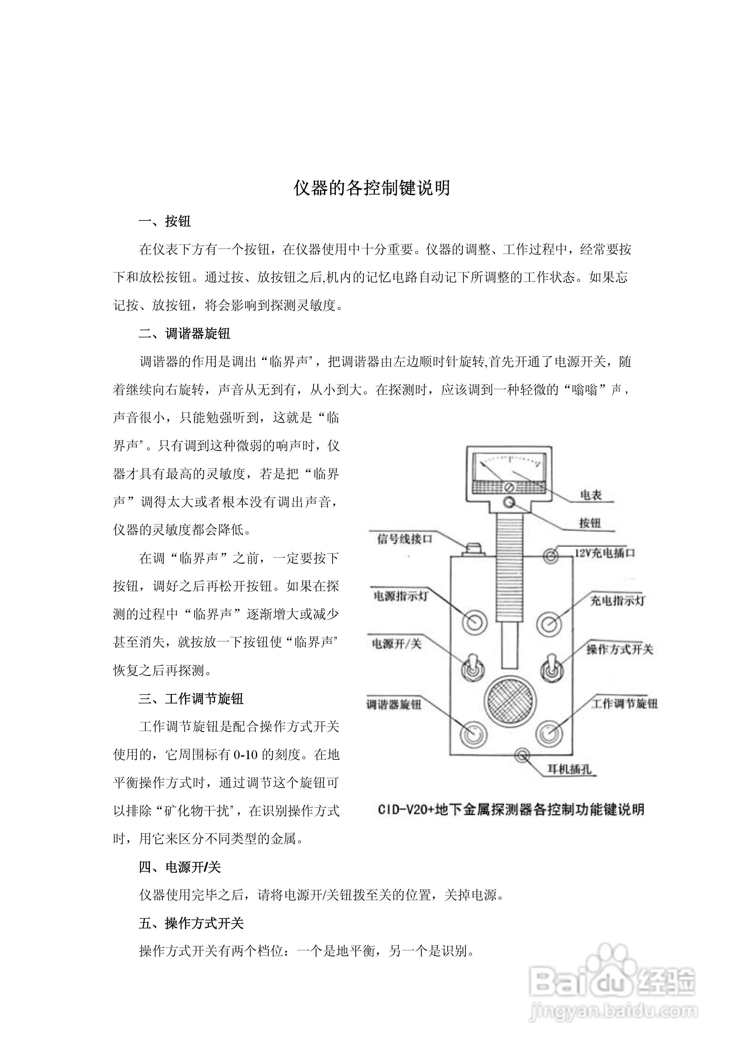 sd200地下金属探测器中文说明书
