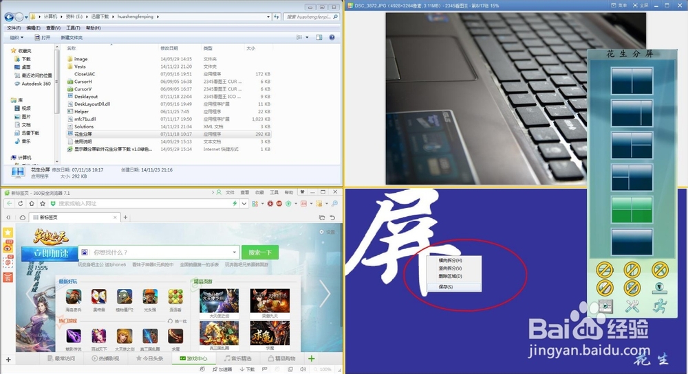 电脑显示器如何实现分屏操作