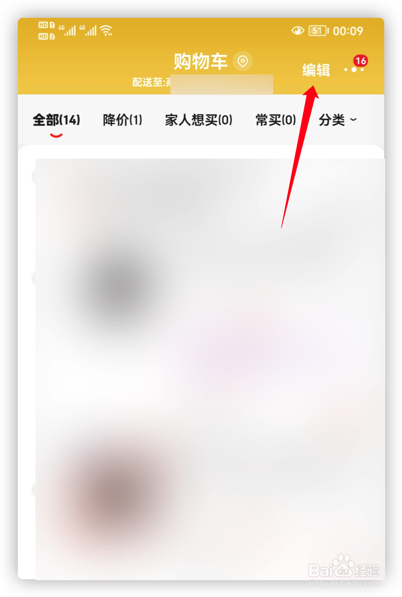 京东购物车无货商品怎么清除？