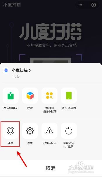 ios让图片悬浮的软件图片