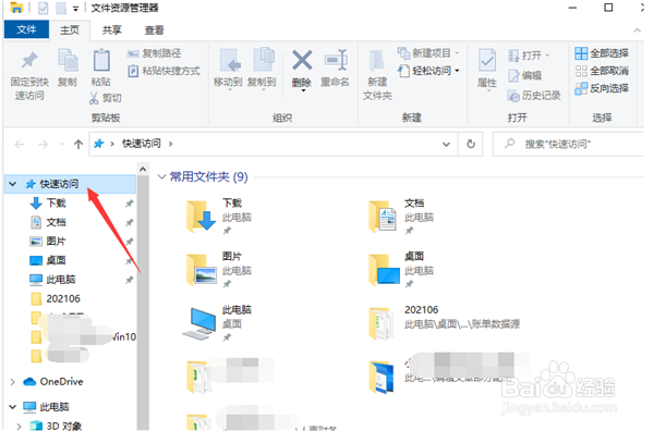 Win10如何设置快速访问？