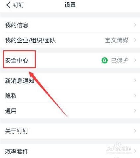 钉钉如何设置人脸识别