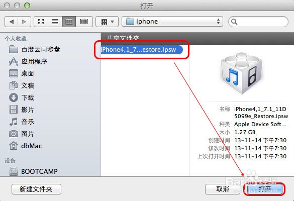 iOS 7.1 beta 升级教程