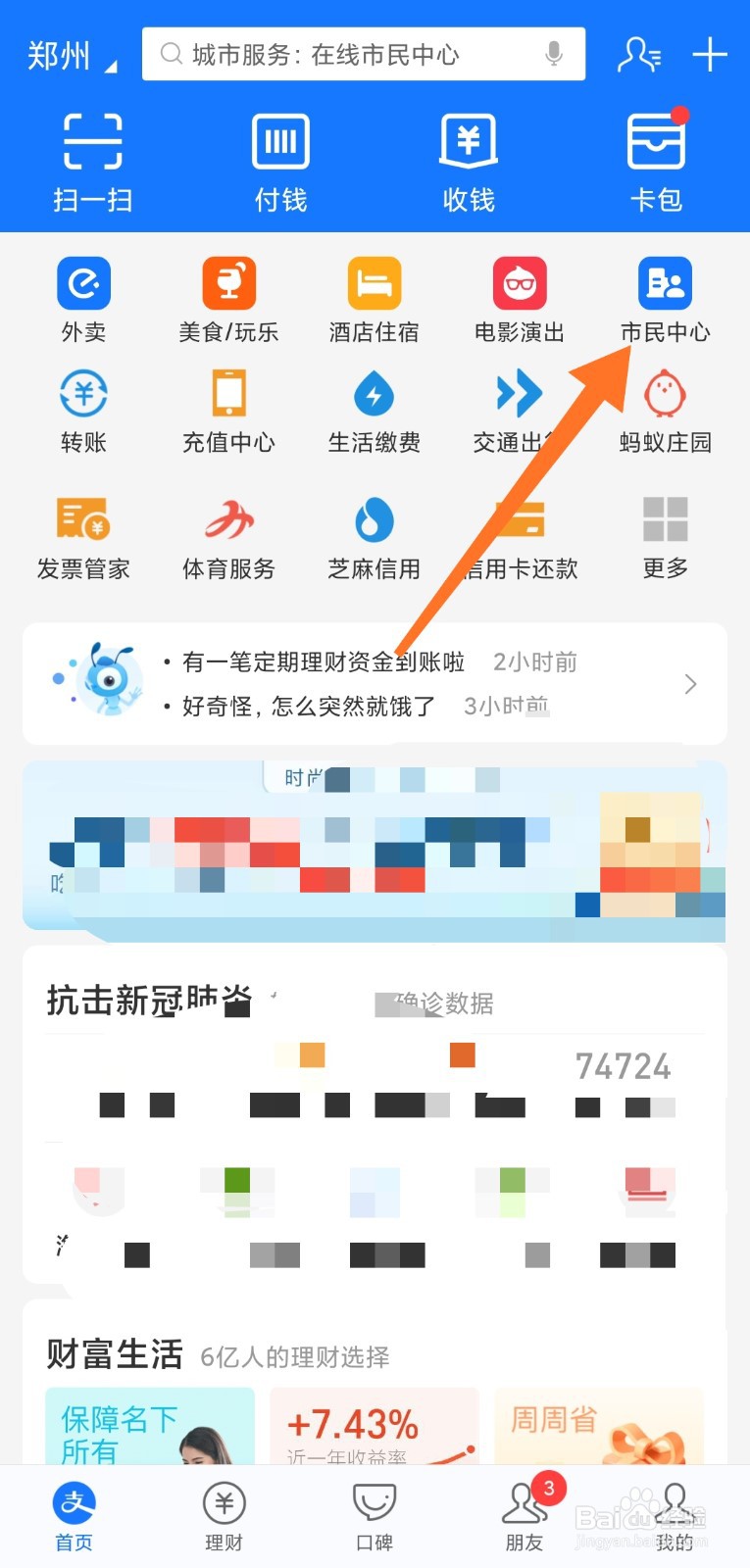 如何在支付宝上查英语4、6级成绩（CET4）