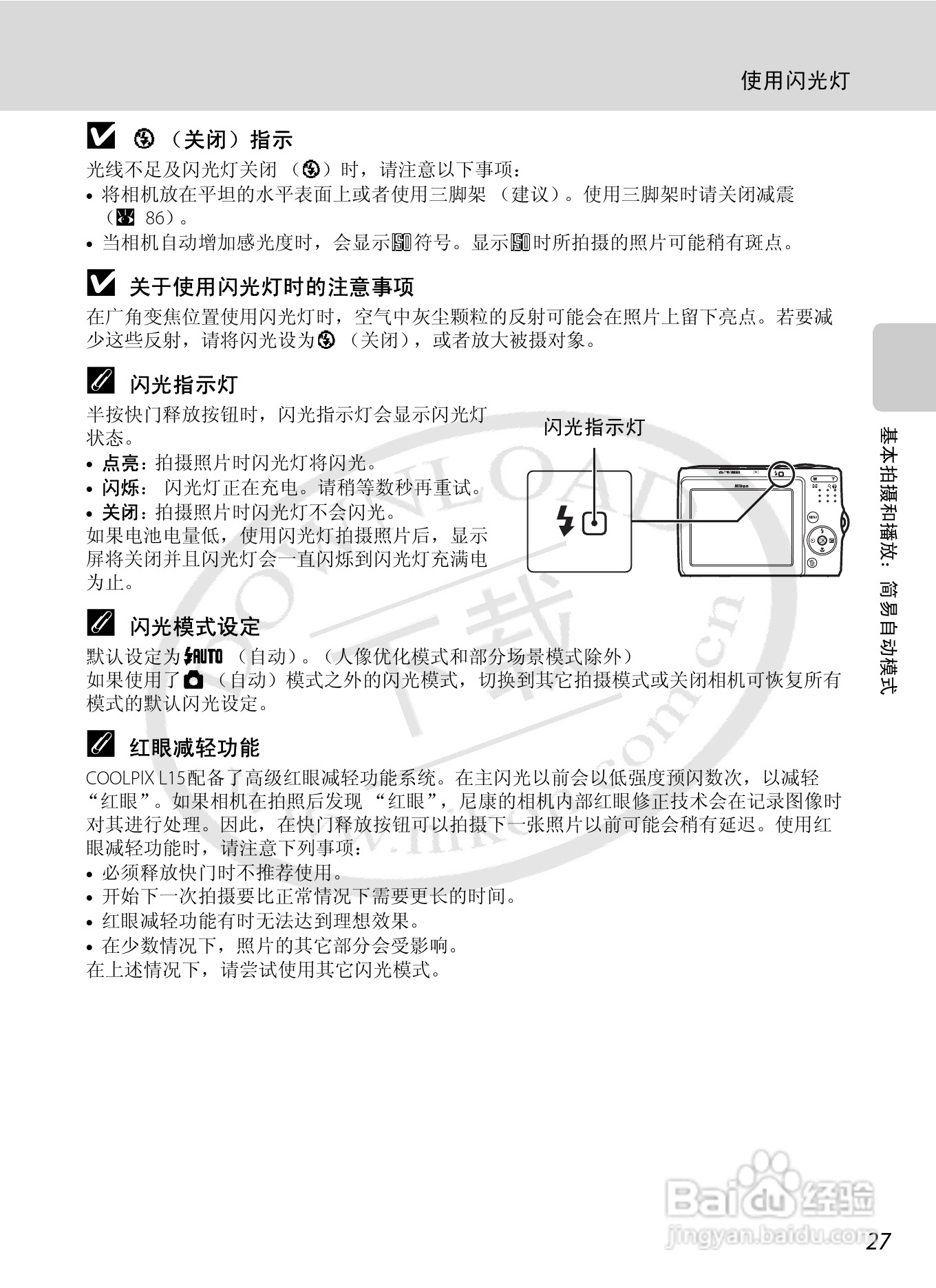 Nikon COOLPIX L15数码相机用户手册:[4]