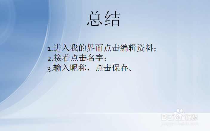 抖音怎么修改昵称？