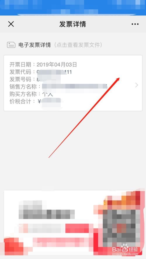 iphone中微信卡包里的ETC发票如何导出来？