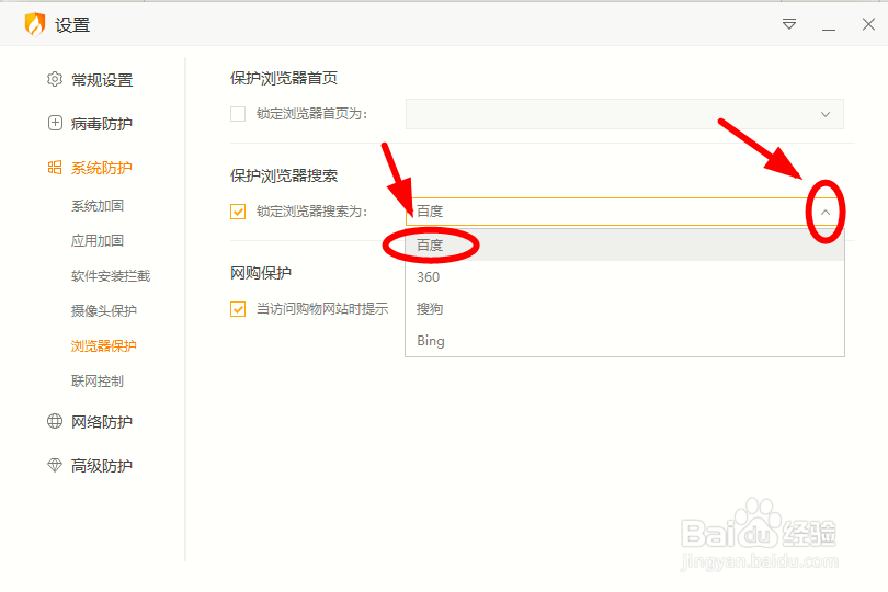 如何用火绒安全软件锁定浏览器搜索工具