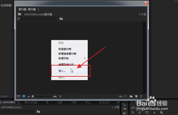 PR如何导入视频素材?