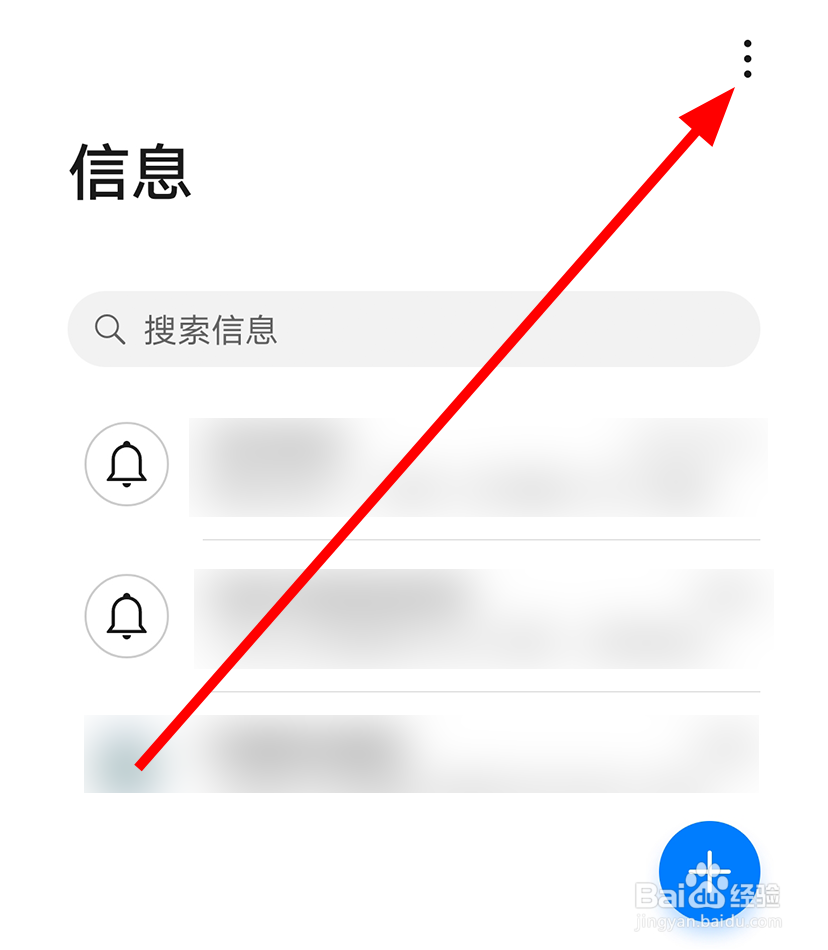 华为手机中怎么查看被拦截的短信