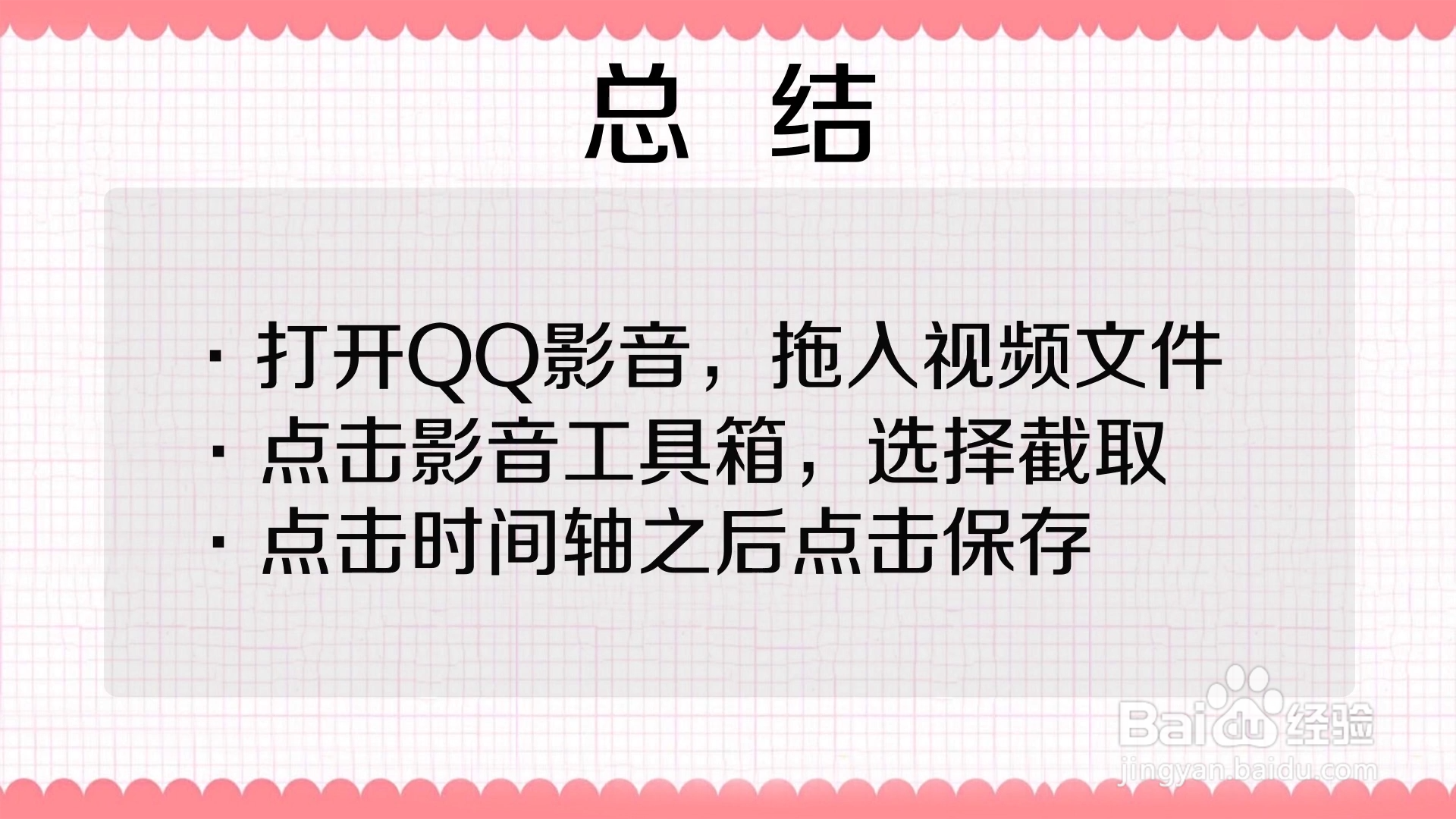 怎么用电脑截取视频片段