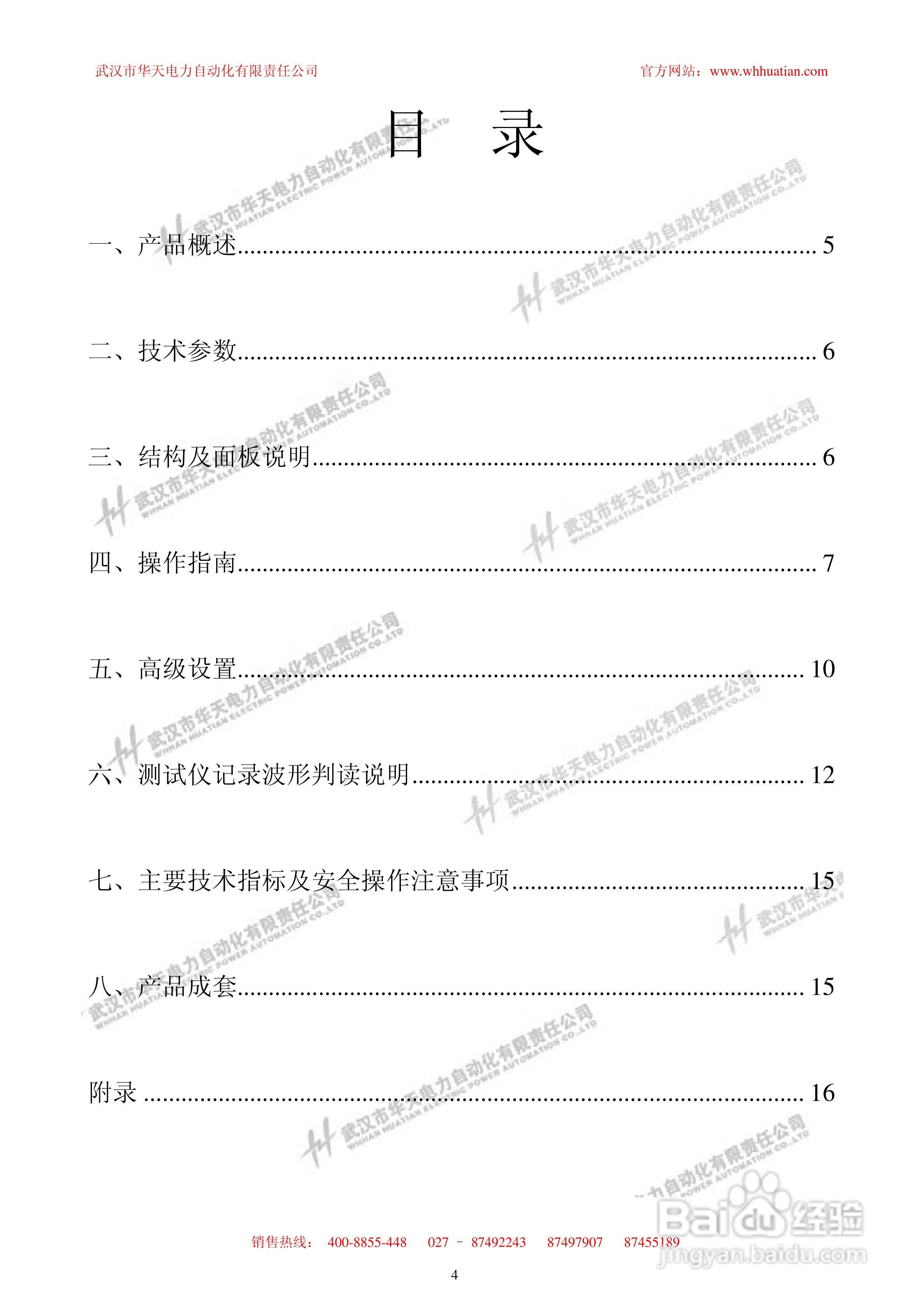 HTBYC-2000变压器有载开关测试仪使用说明书