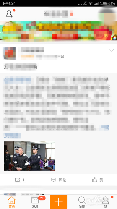 新浪微博如何设置、取消手机号搜到我