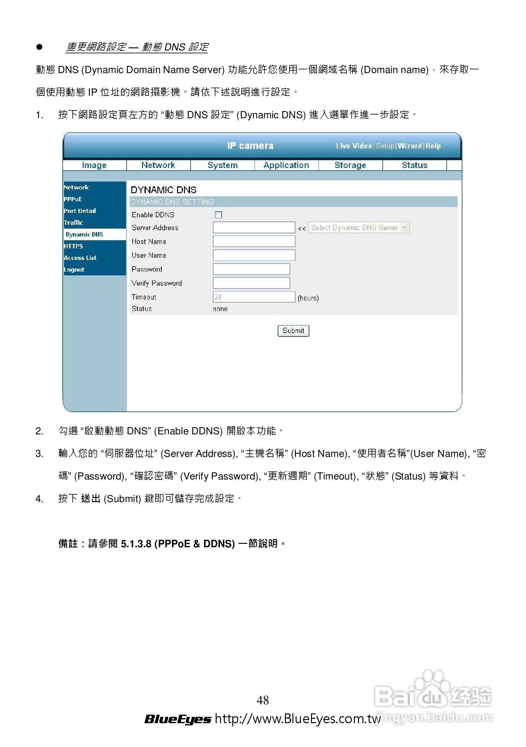 BE-1214M H.264 百万网路摄影机中文操作手册:[5]