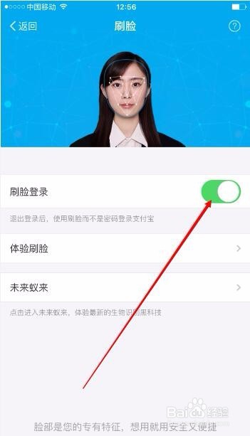 支付宝刷脸登录怎么关闭