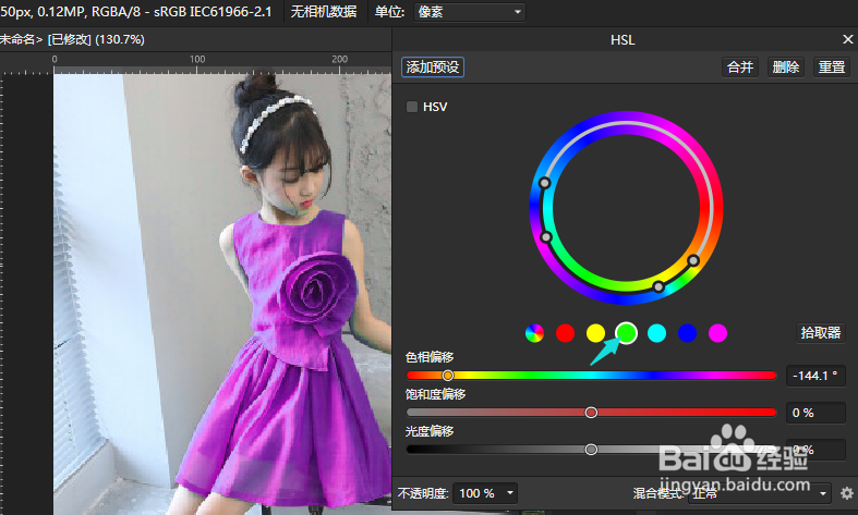 教你怎么使用AffinityPhoto的HSL