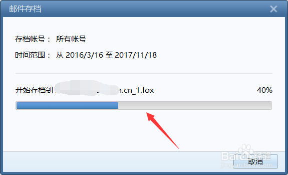 Foxmail 7.2 备份\存档邮件