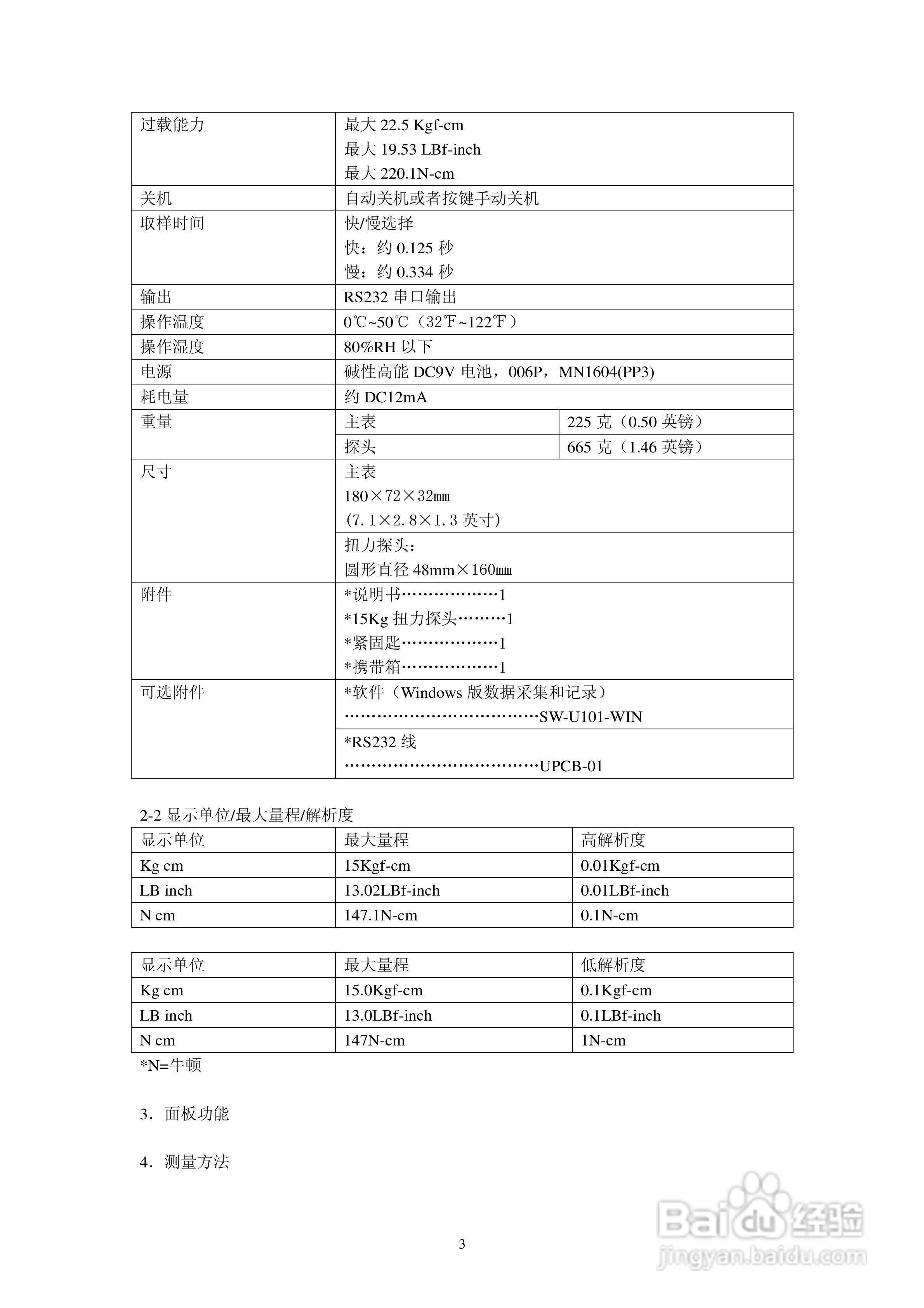 泰纳tn-2880扭力计说明书