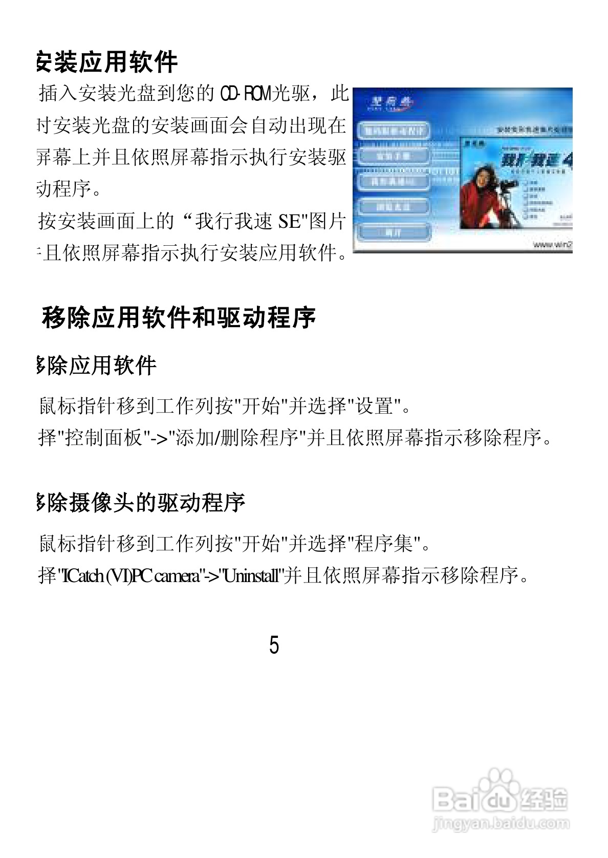 双飞燕pk-510型数绵眼摄像头使用说明书