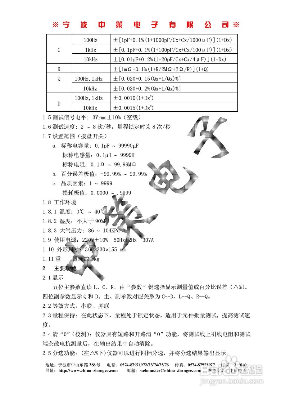 中策DF2811LCR 型数字电桥说明书