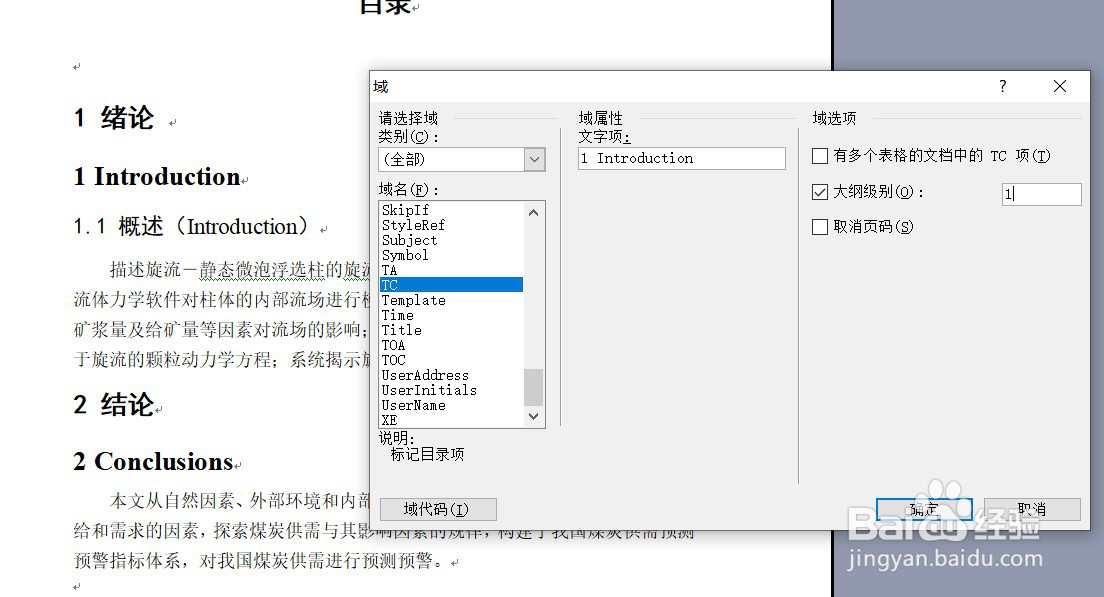 word 2003 同时插入中文目录和英文目录