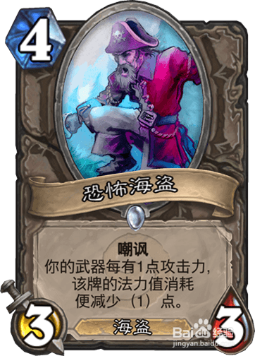 炉石传说 海盗战