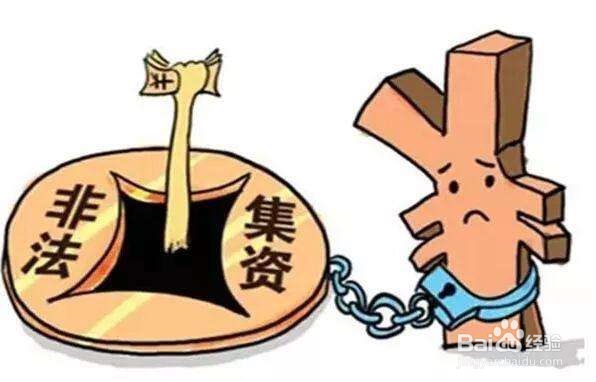 非法集资怎么判