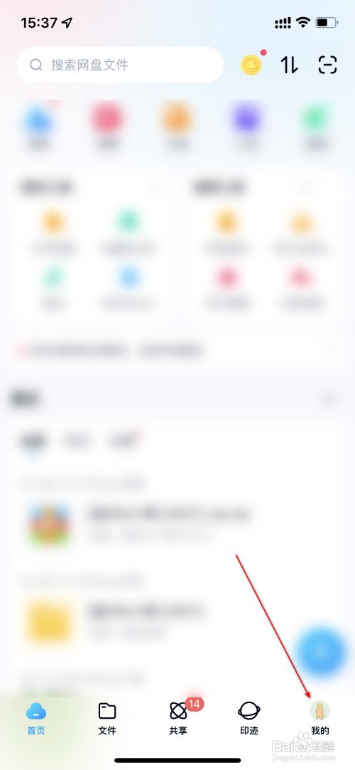 百度网盘怎么设置主题换肤
