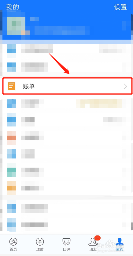支付宝账单怎么看