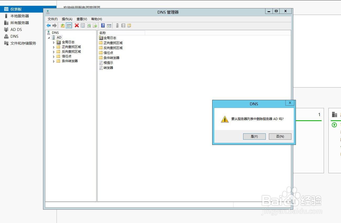 在DNS管理器中删除DNS目录后怎么打开？